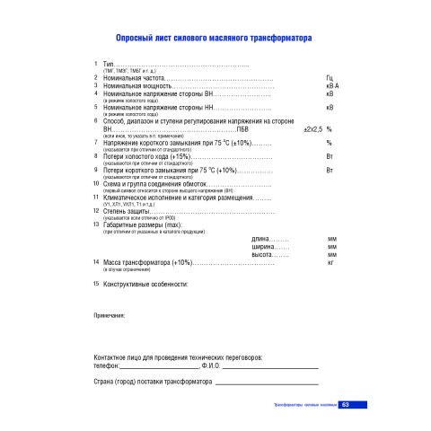 Трёхфазный масляный трансформатор ТМГ11-400/10-УХЛ1 400 кВА 6/10/15/35-0.23/0.4 кВ - photo 3